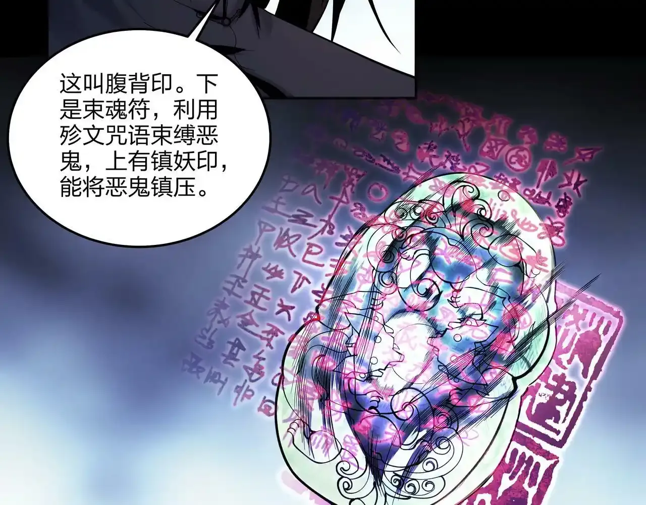 第37话 腹背印76