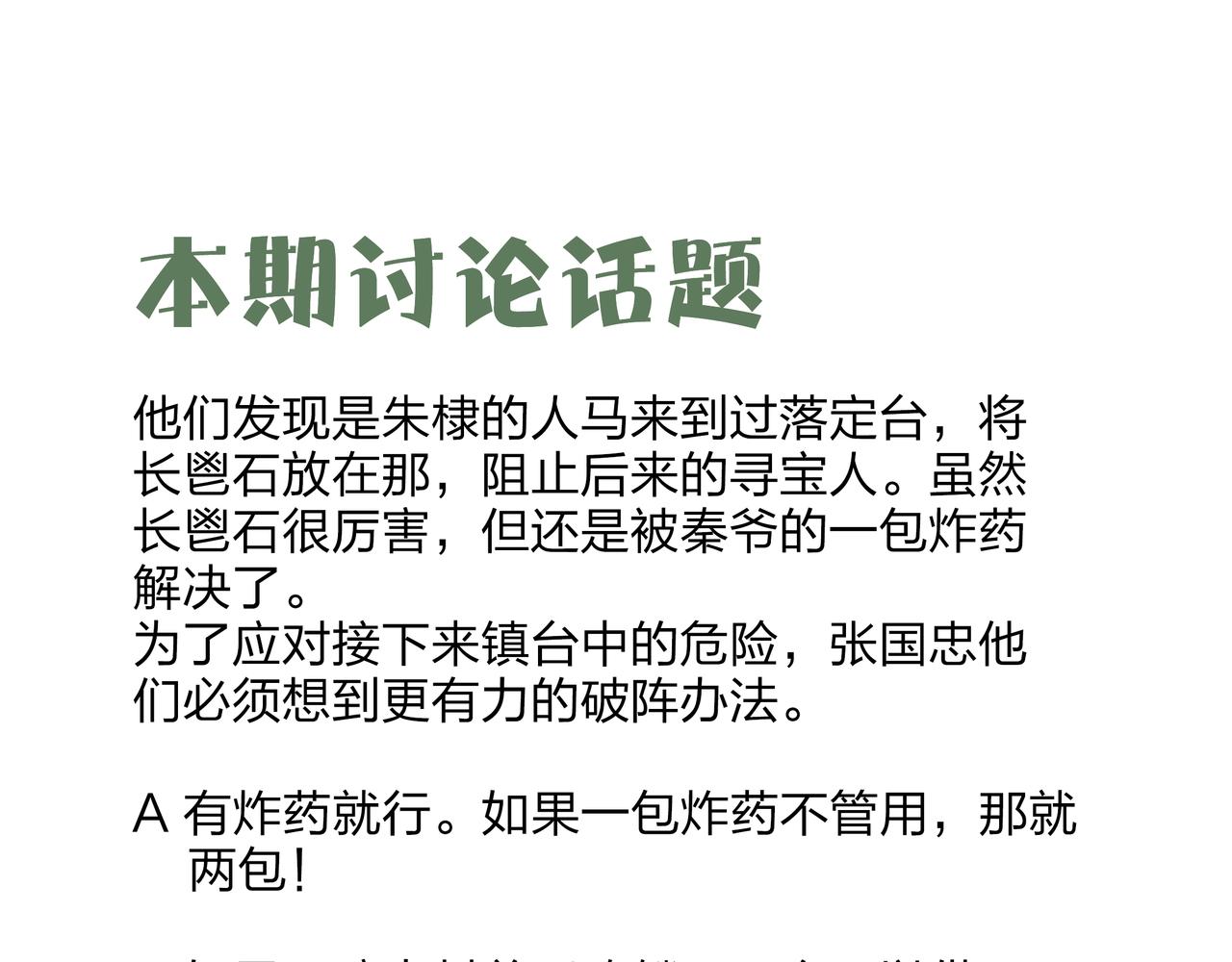 第34话 炸药炸药94