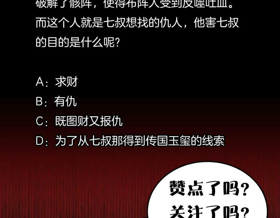 第51话 破梦除魂100