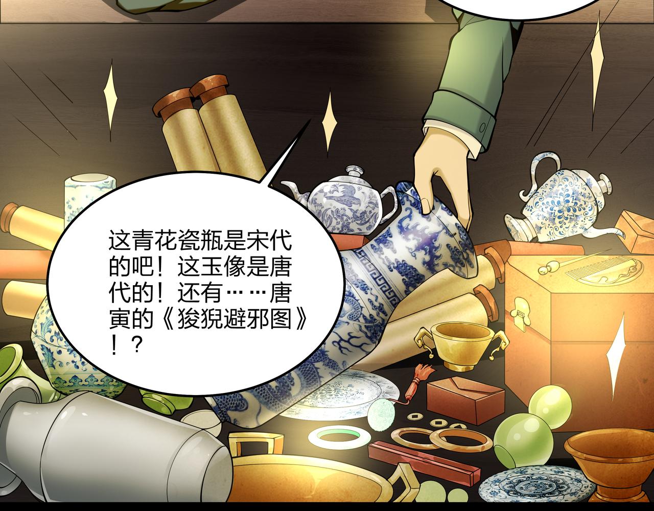 第18话 第七个脉眼27