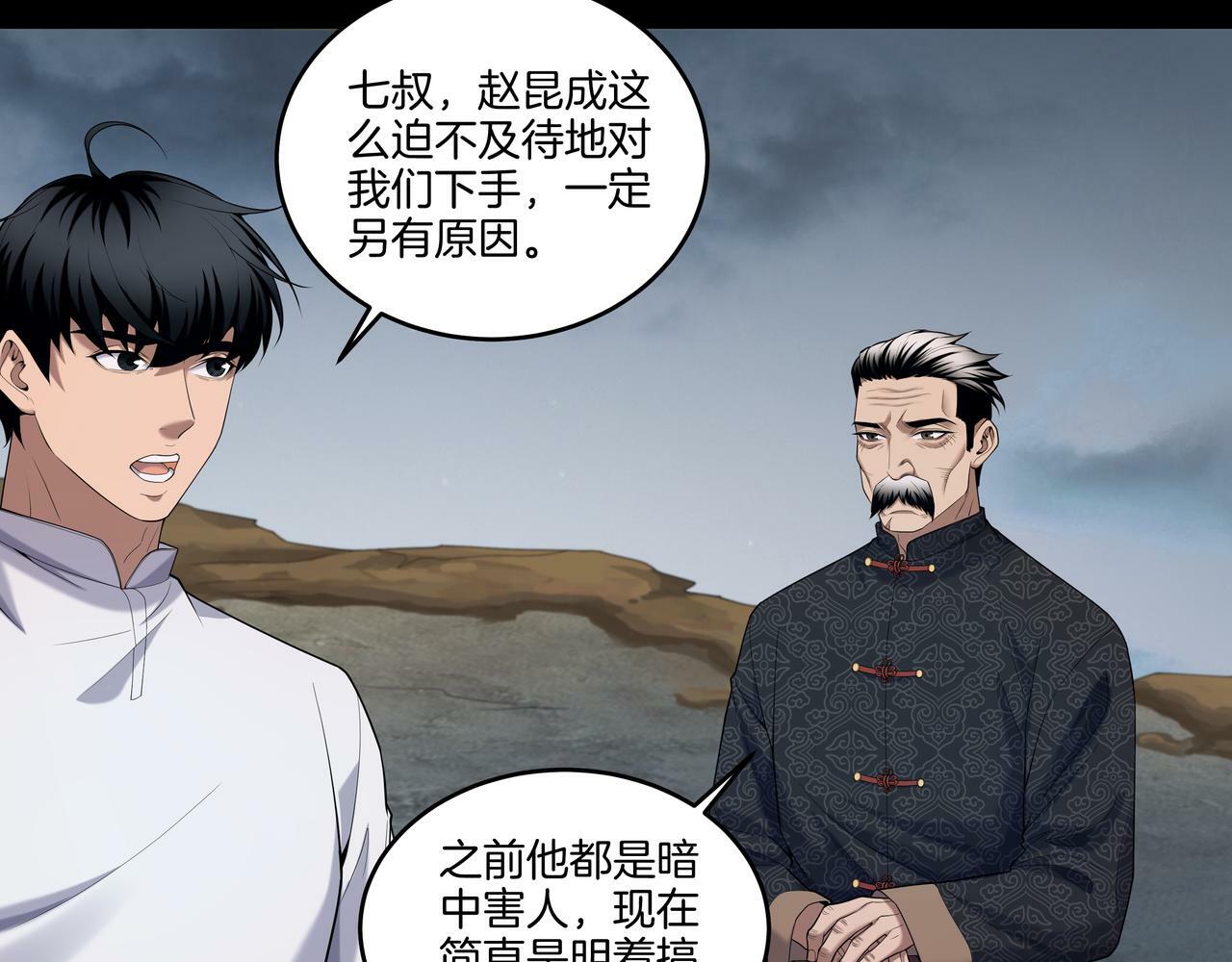 第54话 踏入罗网25