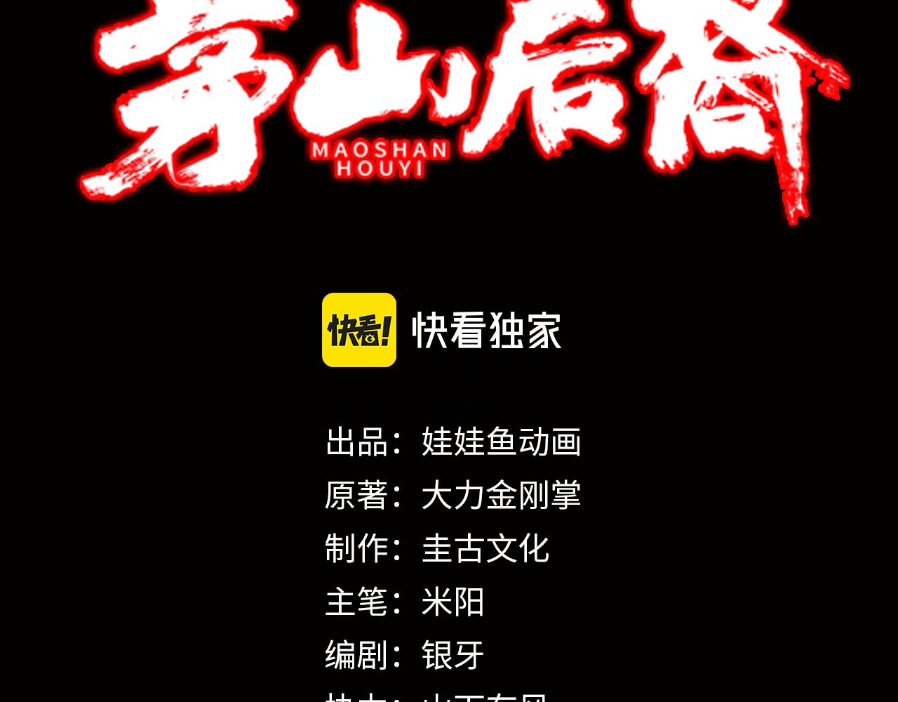 第6话 七星钉魂阵2