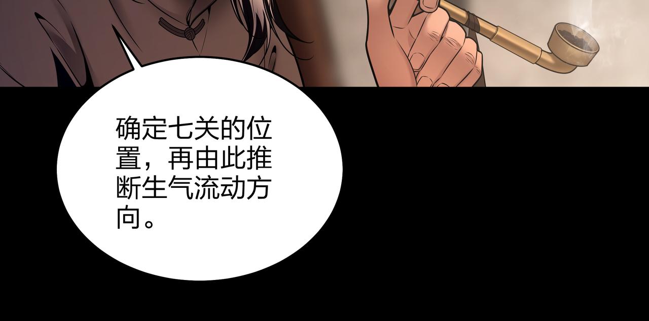 第6话 七星钉魂阵76