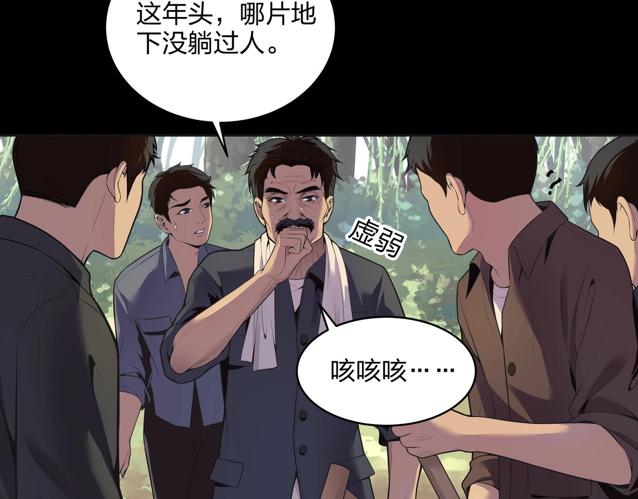 第1话 茅山图志40