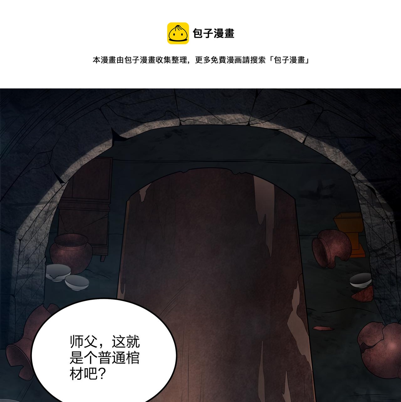 第12话 降墓96