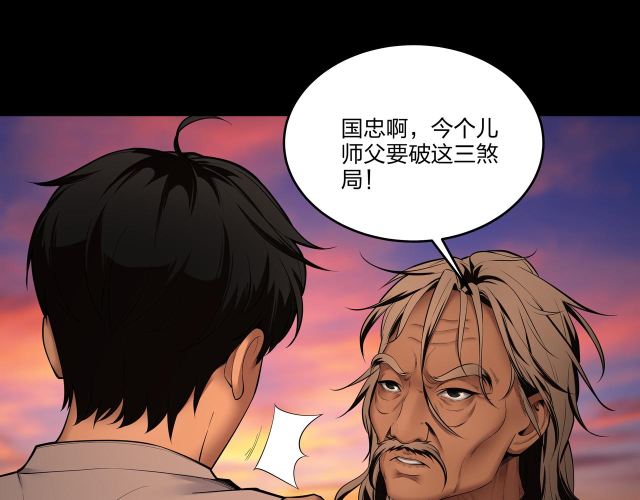 第13话 三煞局91