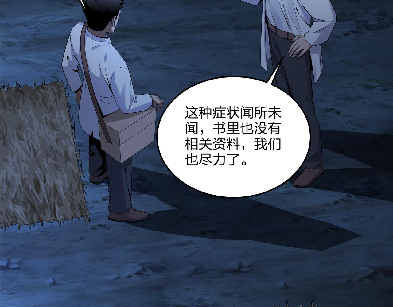 第15话 师父有难71