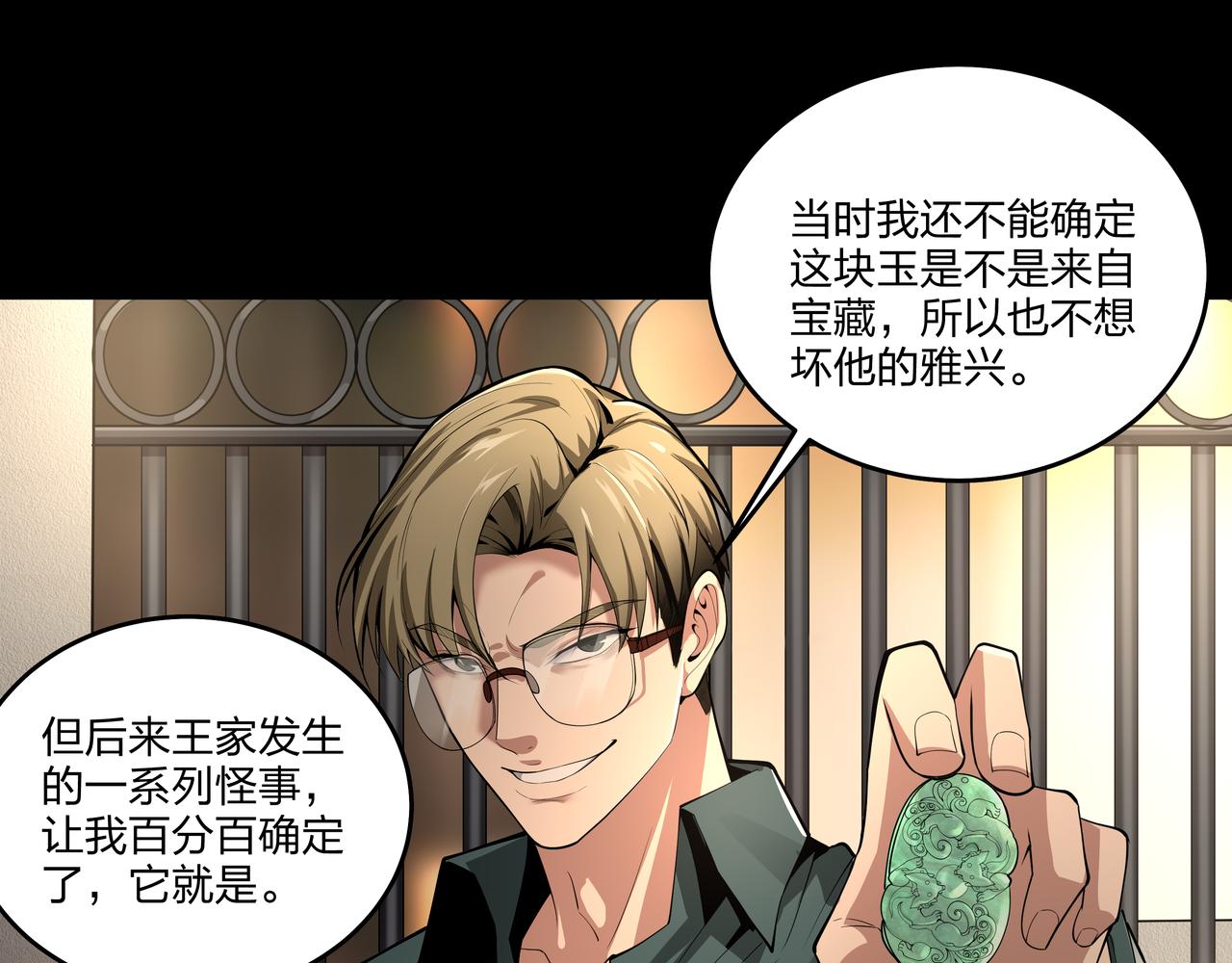 第24话 传国玉玺61