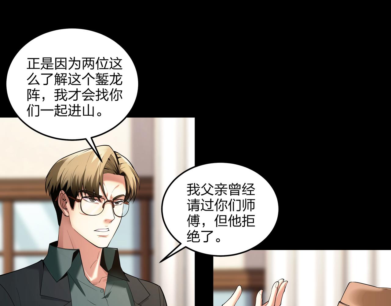 第26话 錾龙阵18