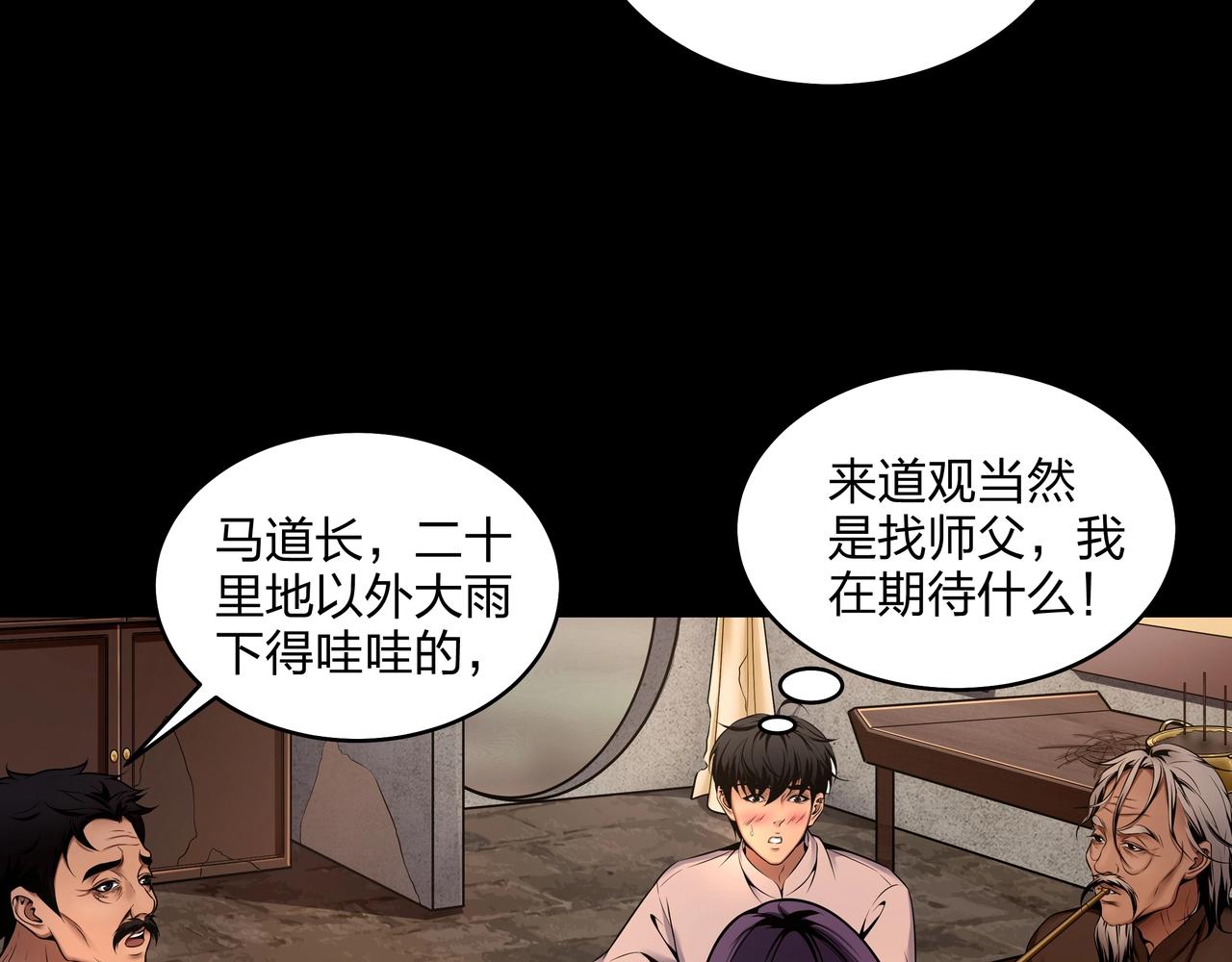 第7话 道家传承73