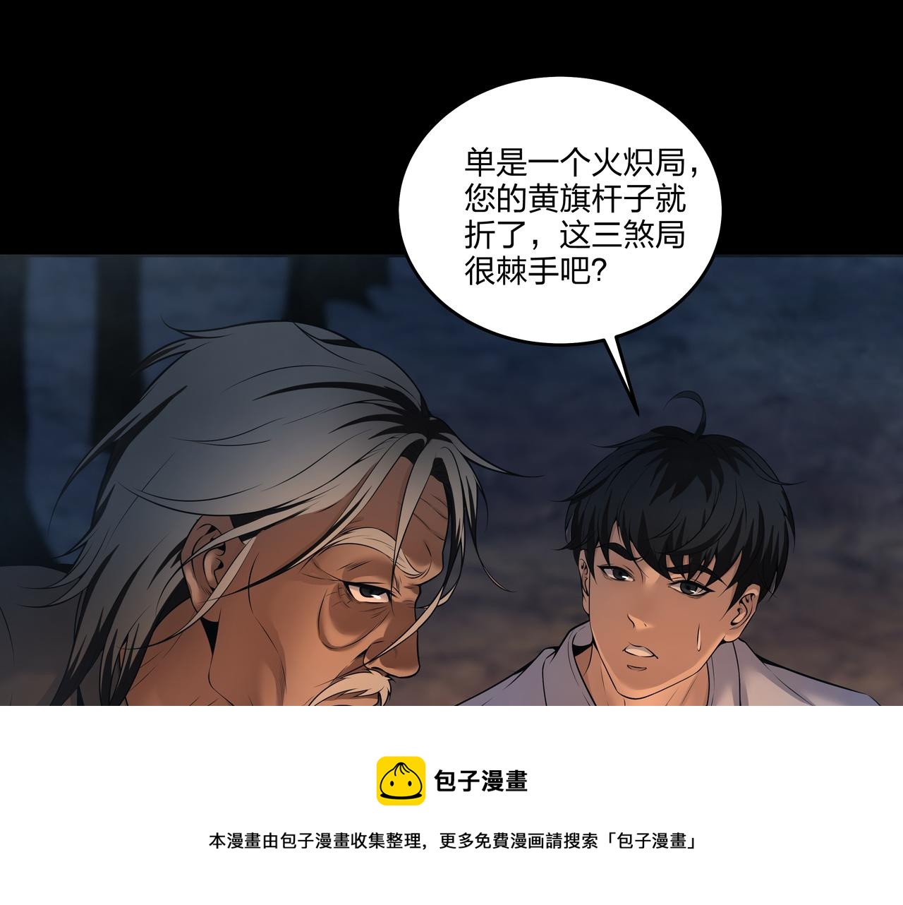 第13话 三煞局72
