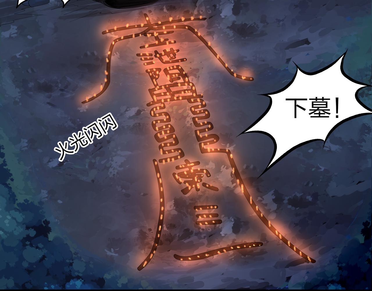 第14话  焚阴111