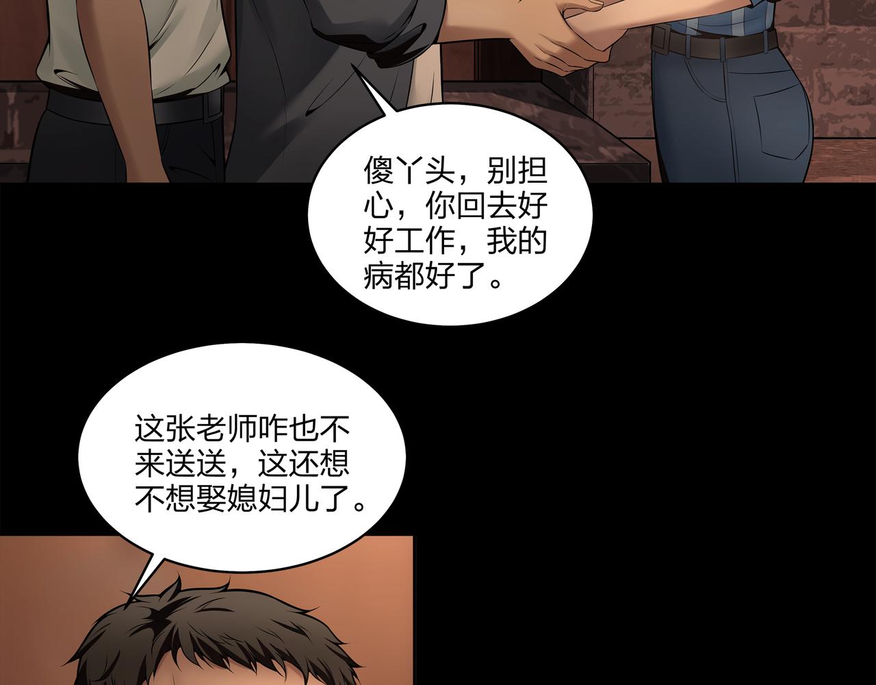 第9话 开慧眼85