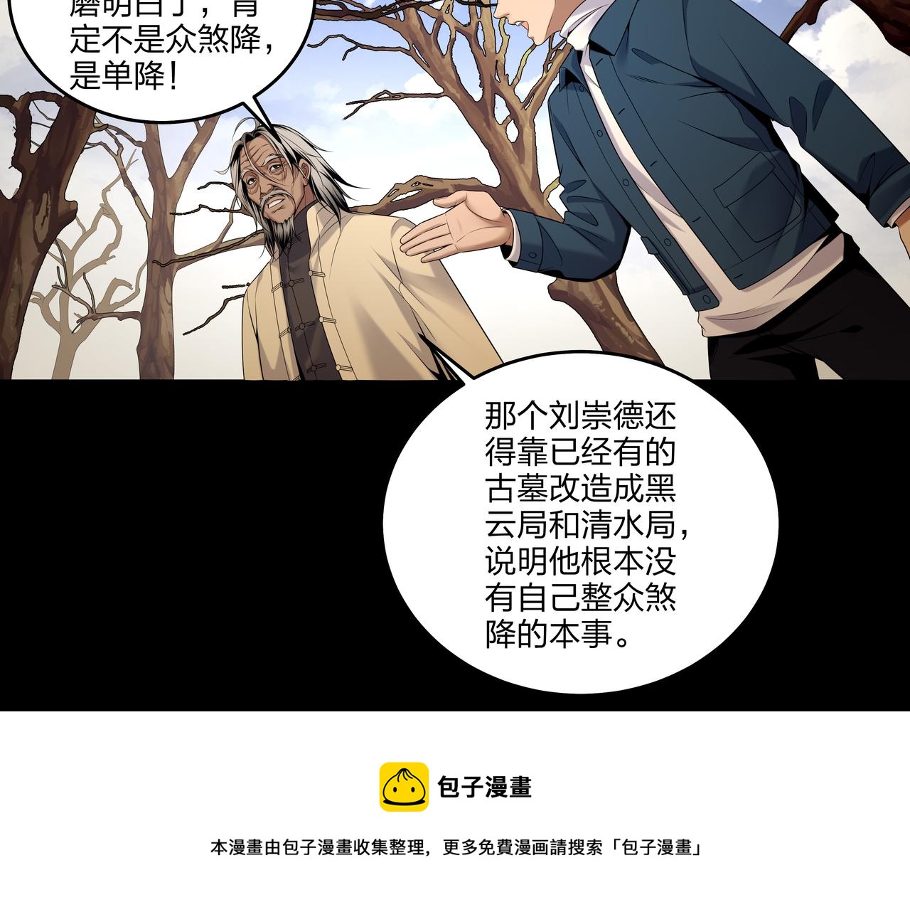 第18话 第七个脉眼50