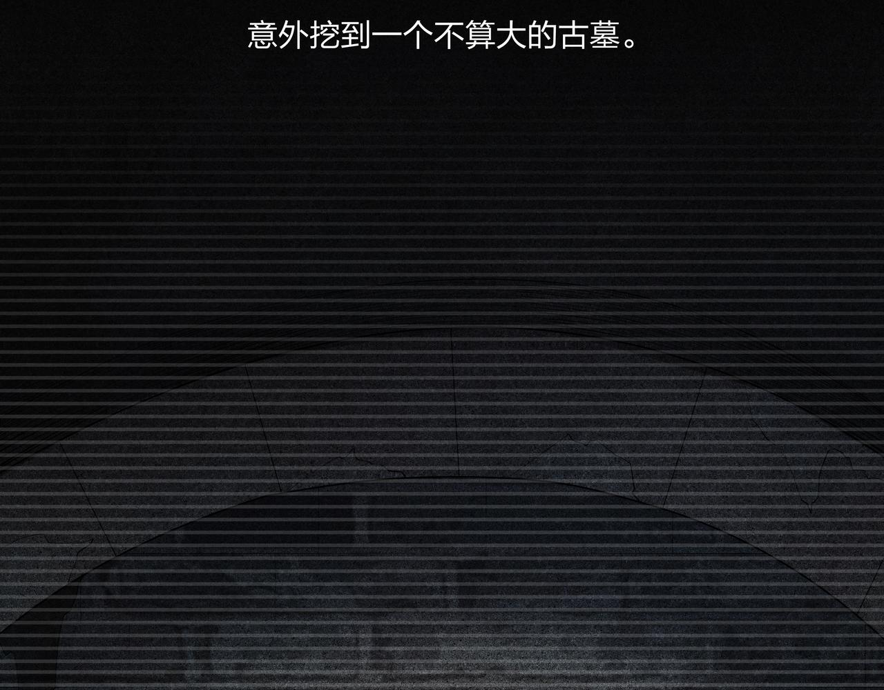 第12话 降墓29