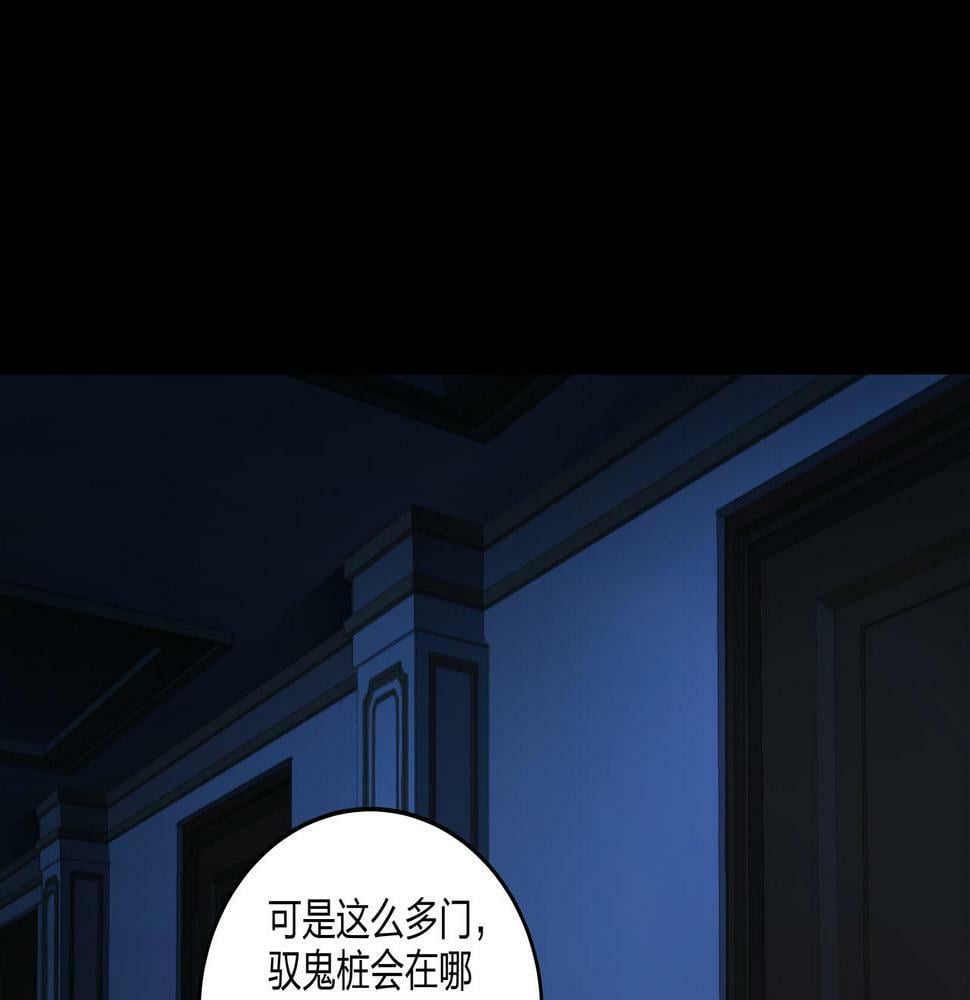 第49话 驭鬼桩59