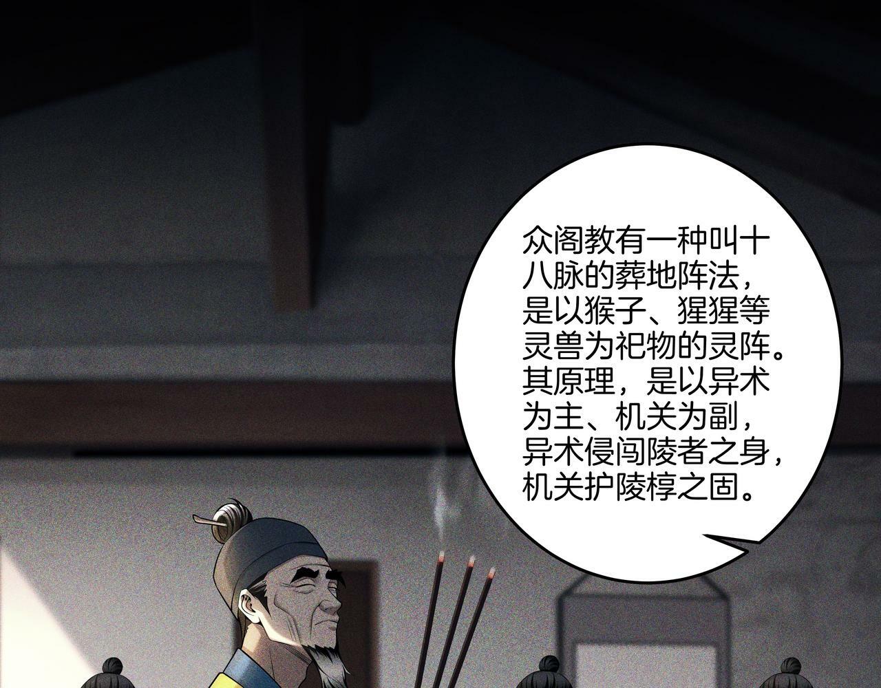 第68话 十八冥丁63