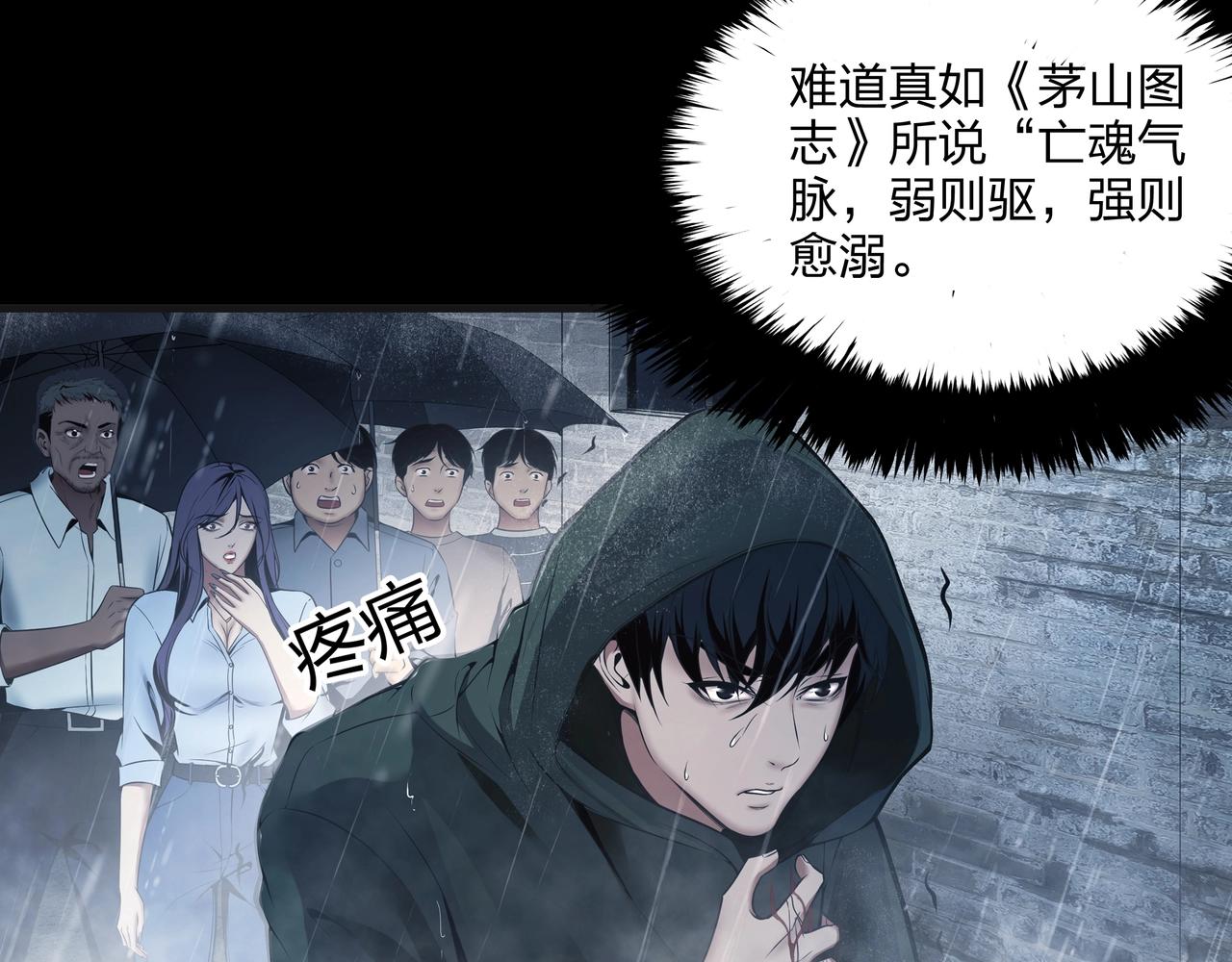 第1话 茅山图志142