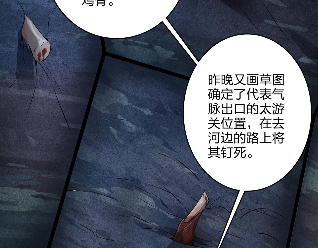 第6话 七星钉魂阵92