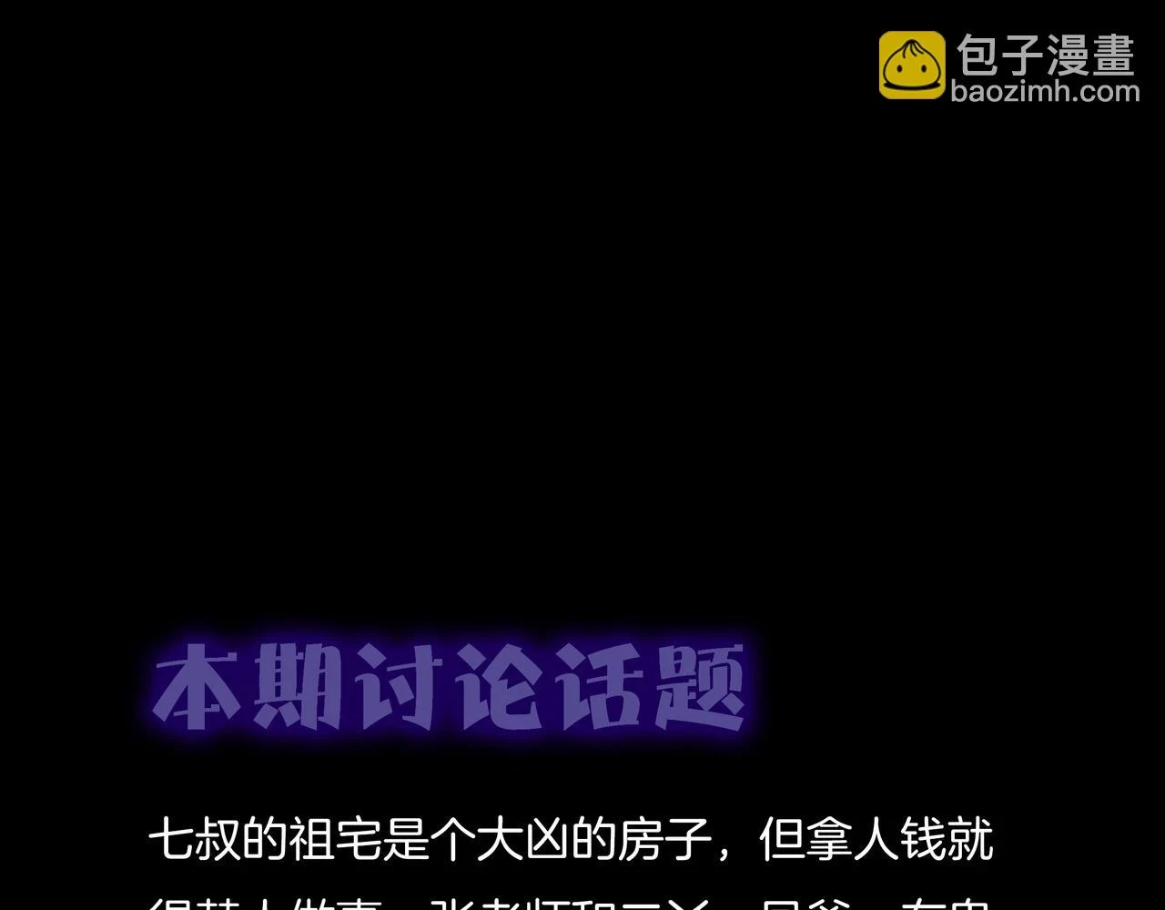 第47话 夜宿鬼宅97