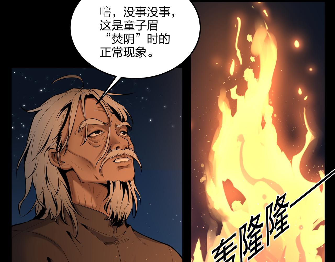 第14话  焚阴67