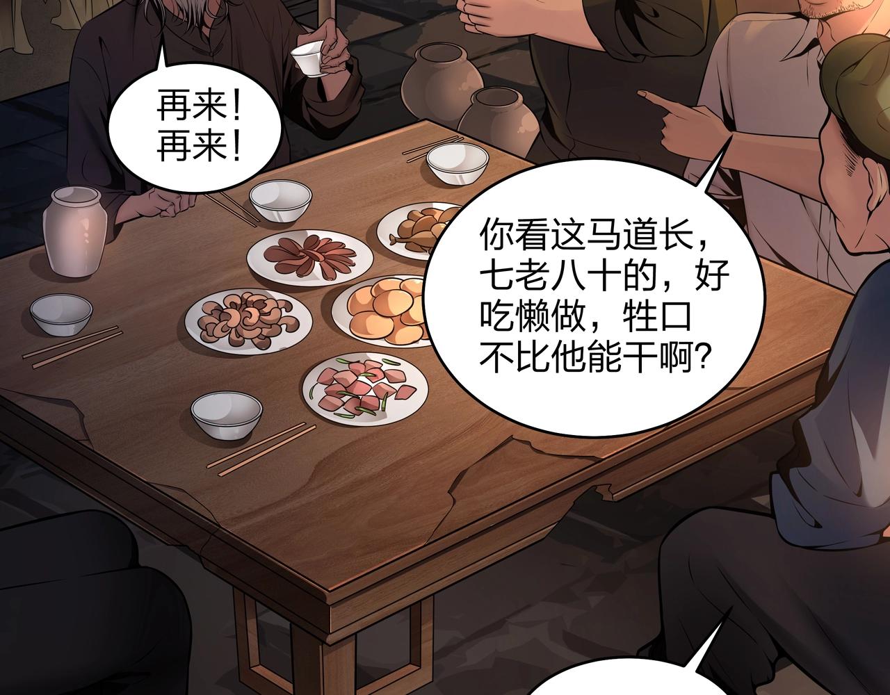 第3话 马真人80