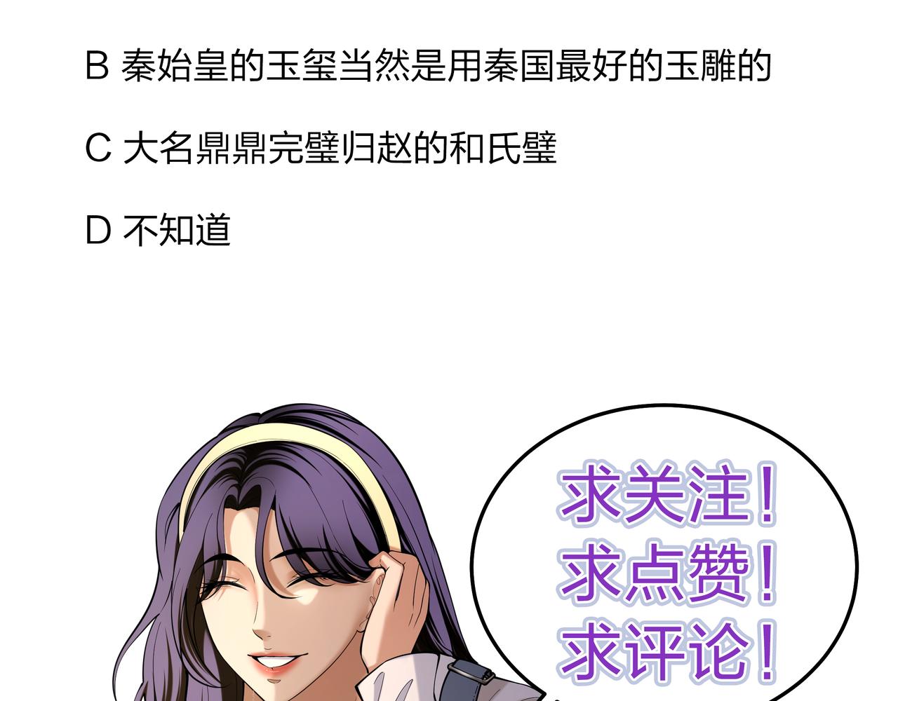 第24话 传国玉玺85