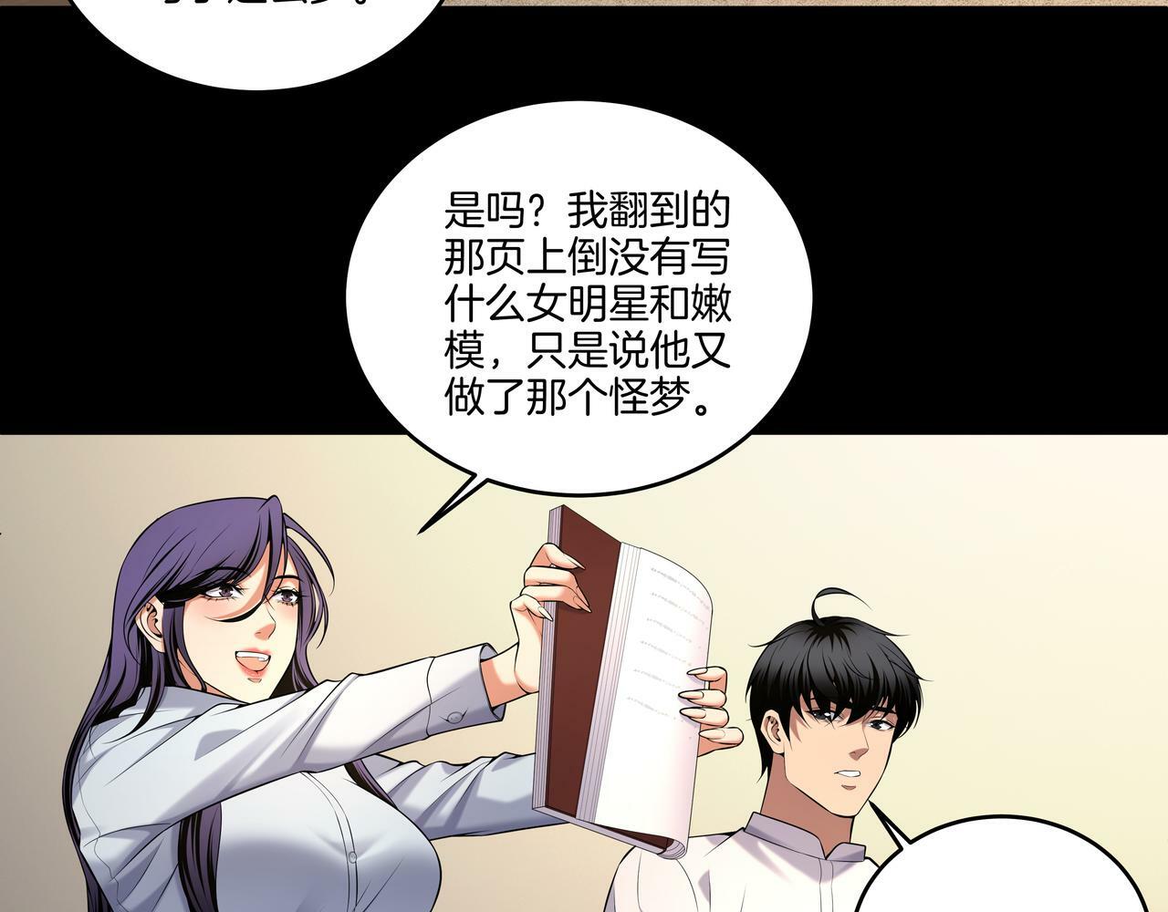 第58话 日记诡梦43