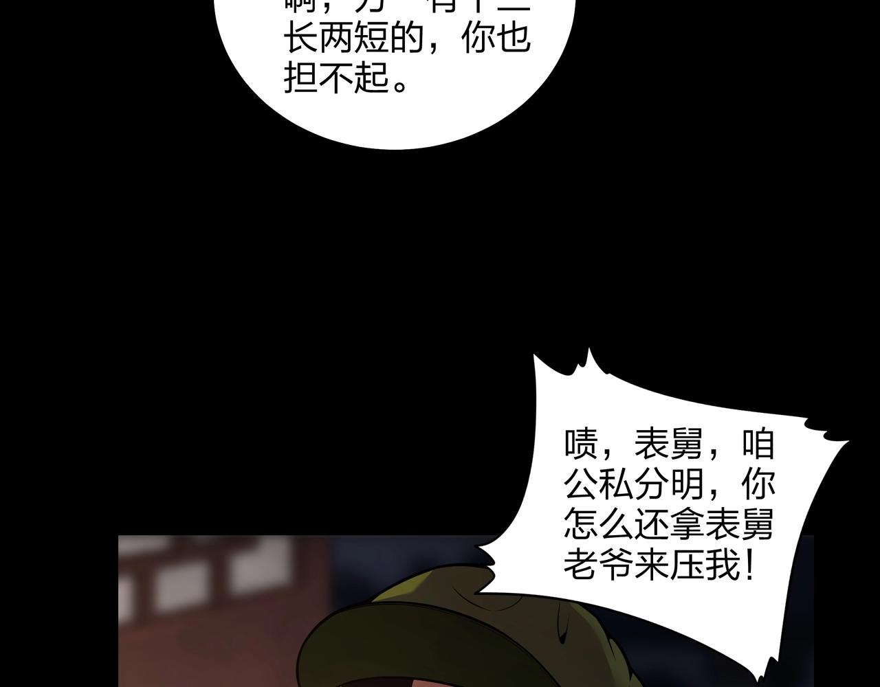 第3话 马真人77
