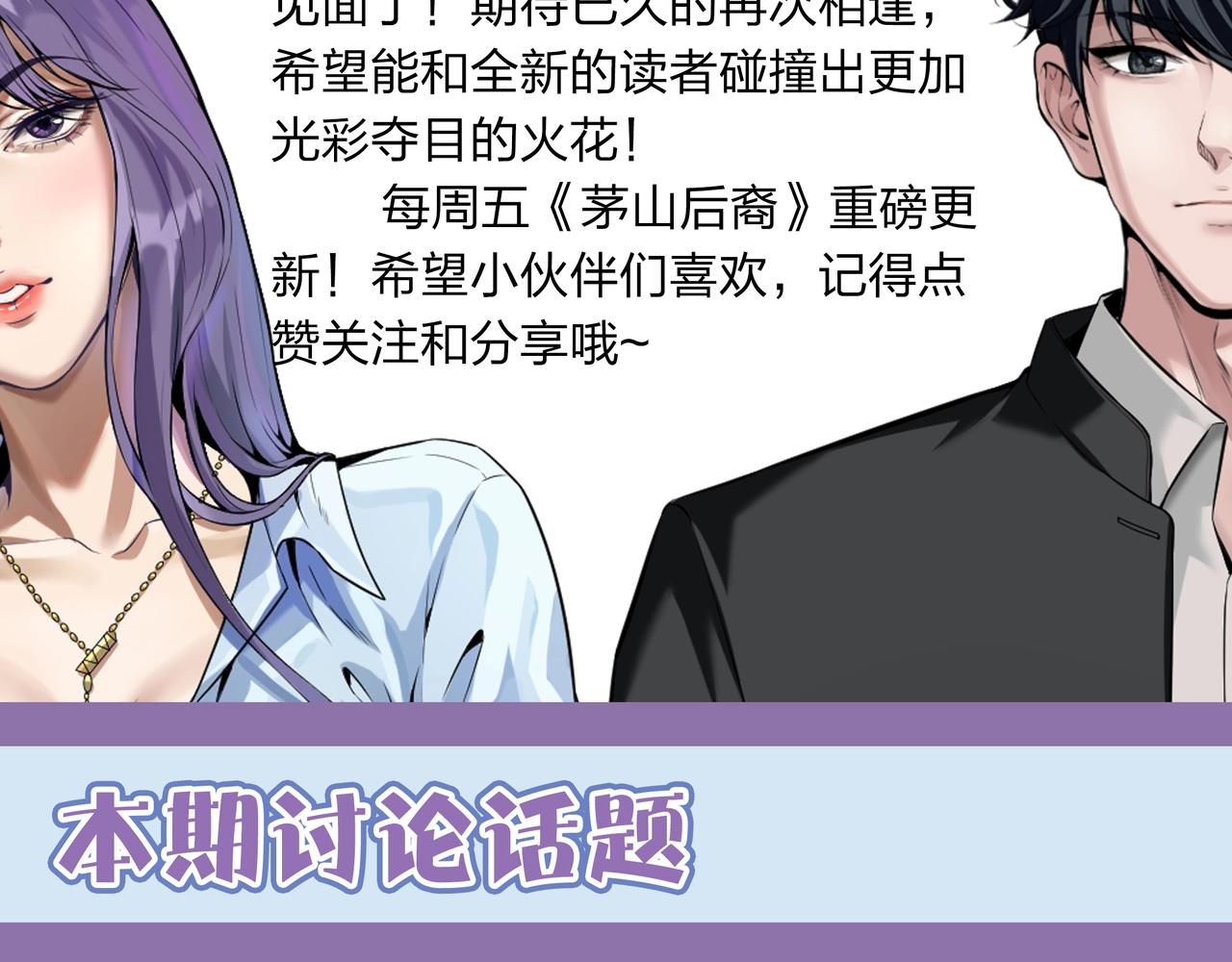 第1话 茅山图志172