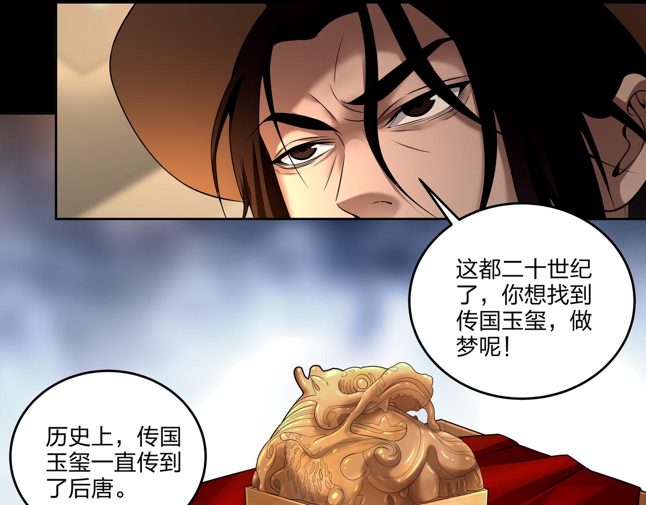 第24话 传国玉玺30