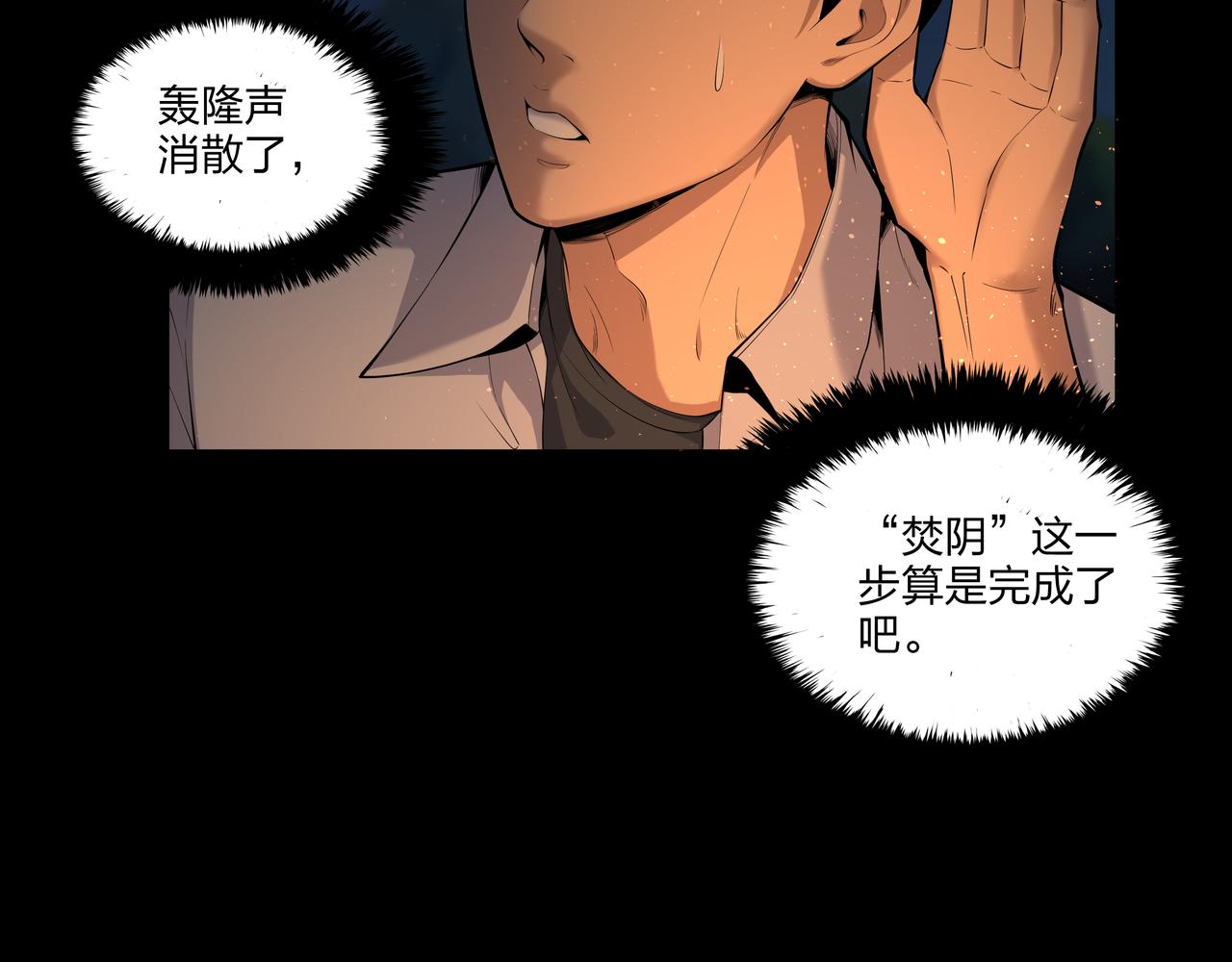 第14话  焚阴82