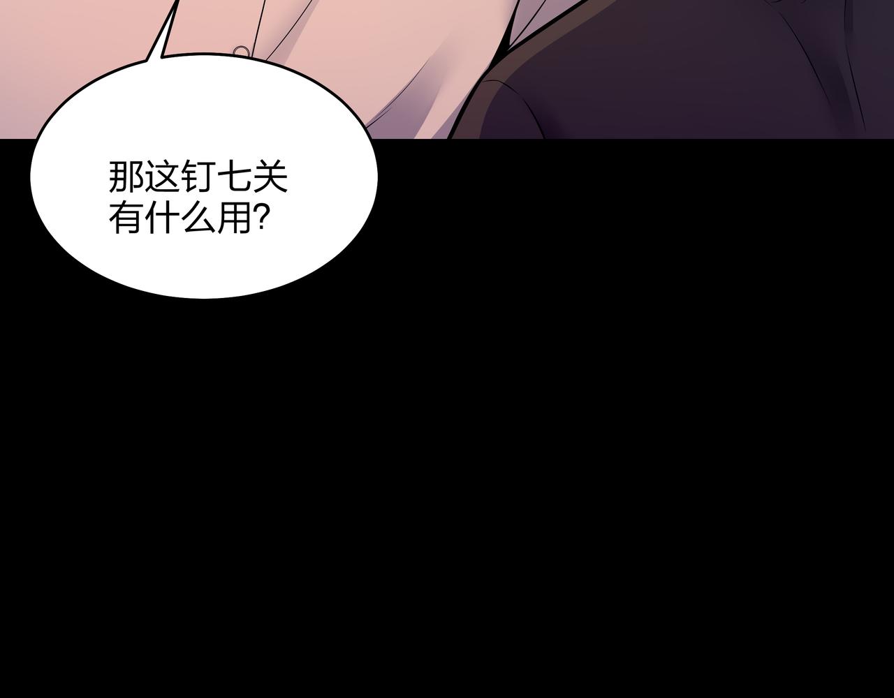 第6话 七星钉魂阵101