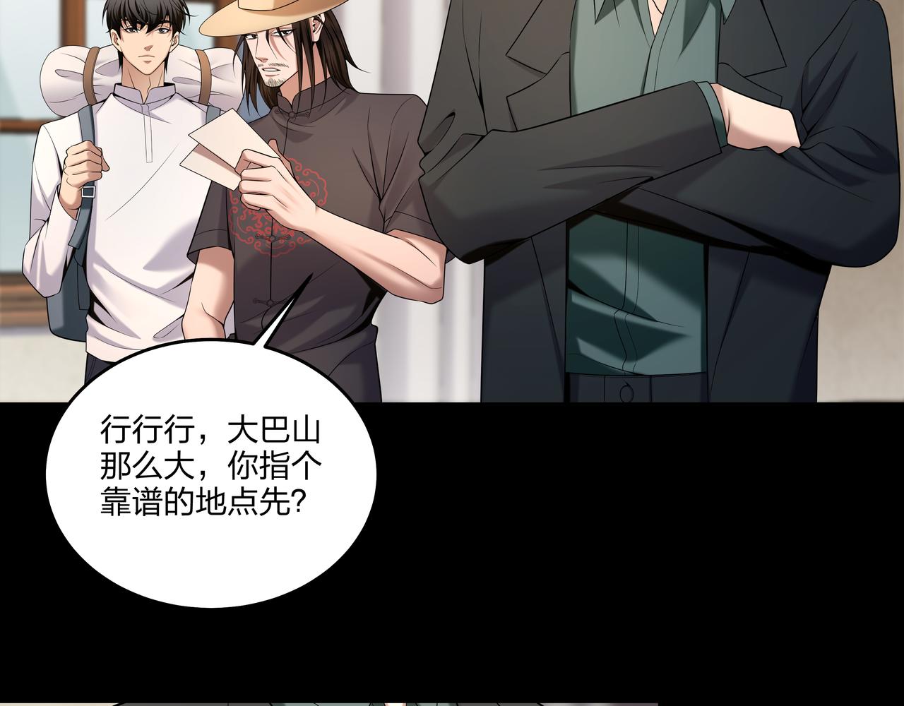 第25话 寻玺之旅69