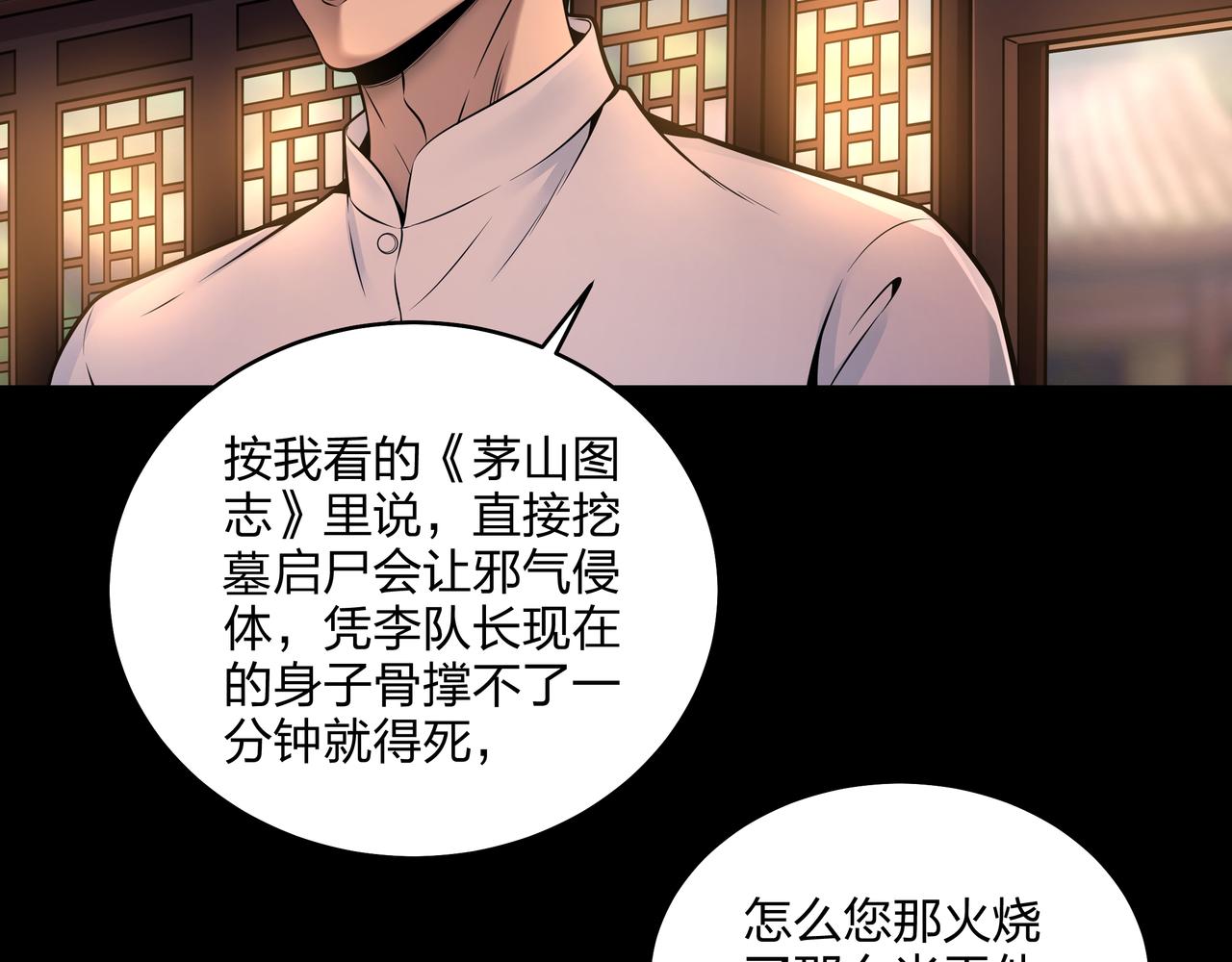 第6话 七星钉魂阵53