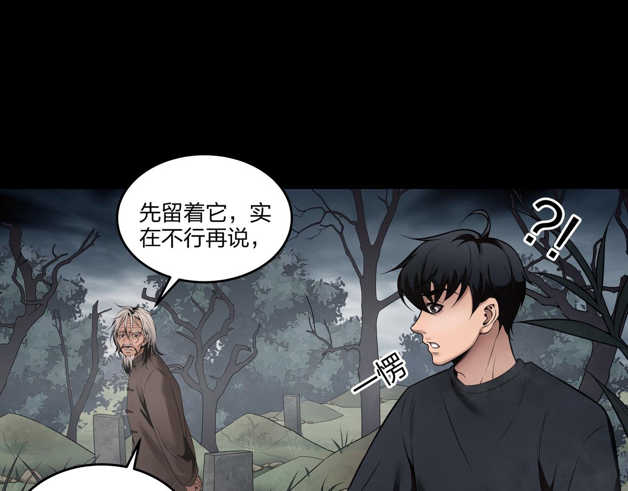 第11话 千古迷局82