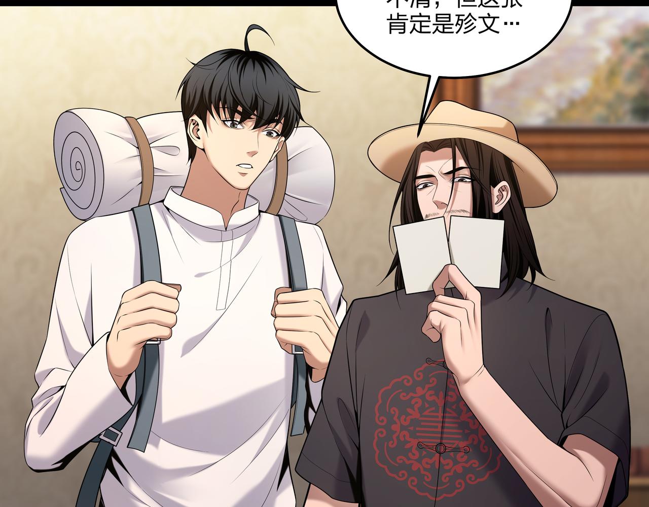第25话 寻玺之旅63