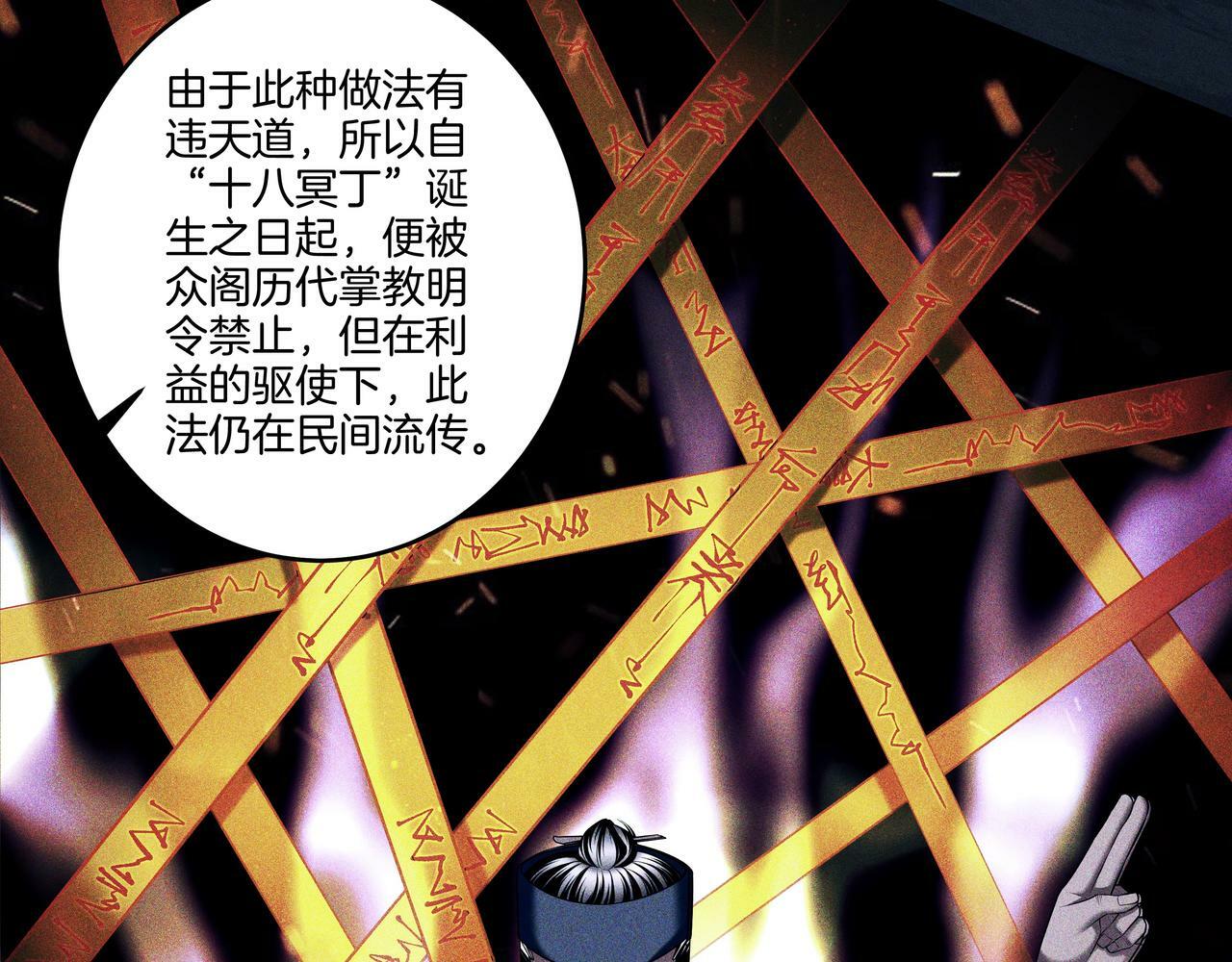 第68话 十八冥丁68