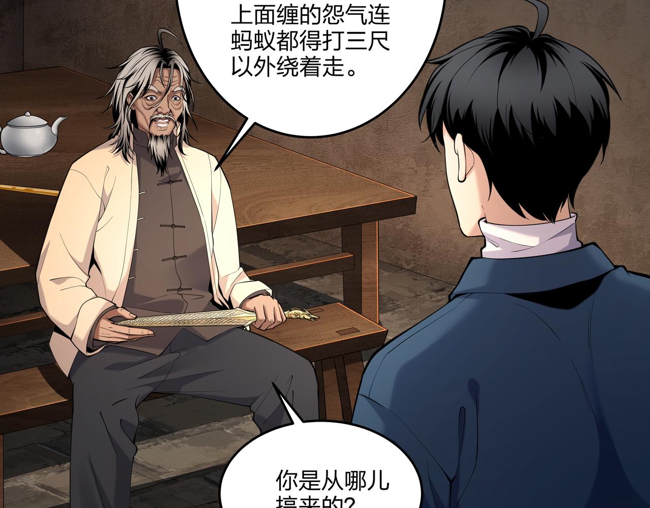 第18话 第七个脉眼39