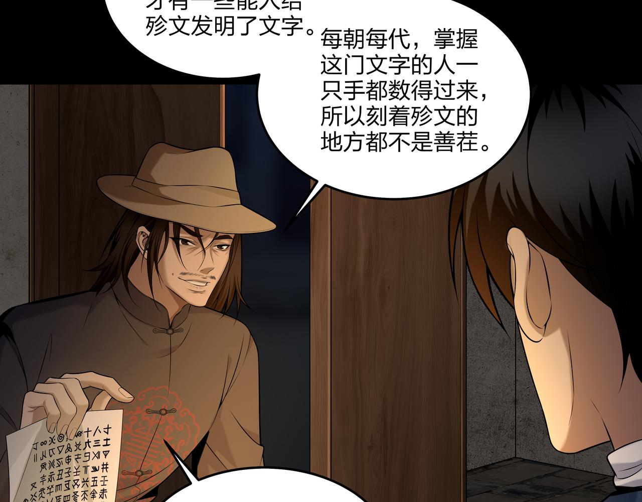 第21话 神秘富商19