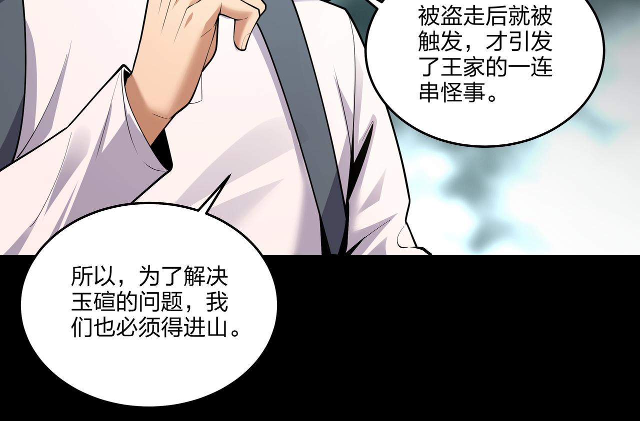 第26话 錾龙阵39