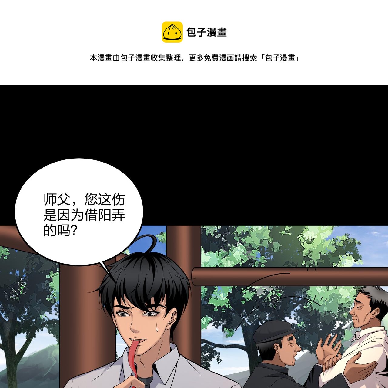 第16话 火炽局24