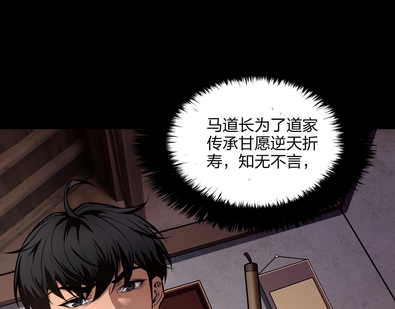第7话 道家传承30