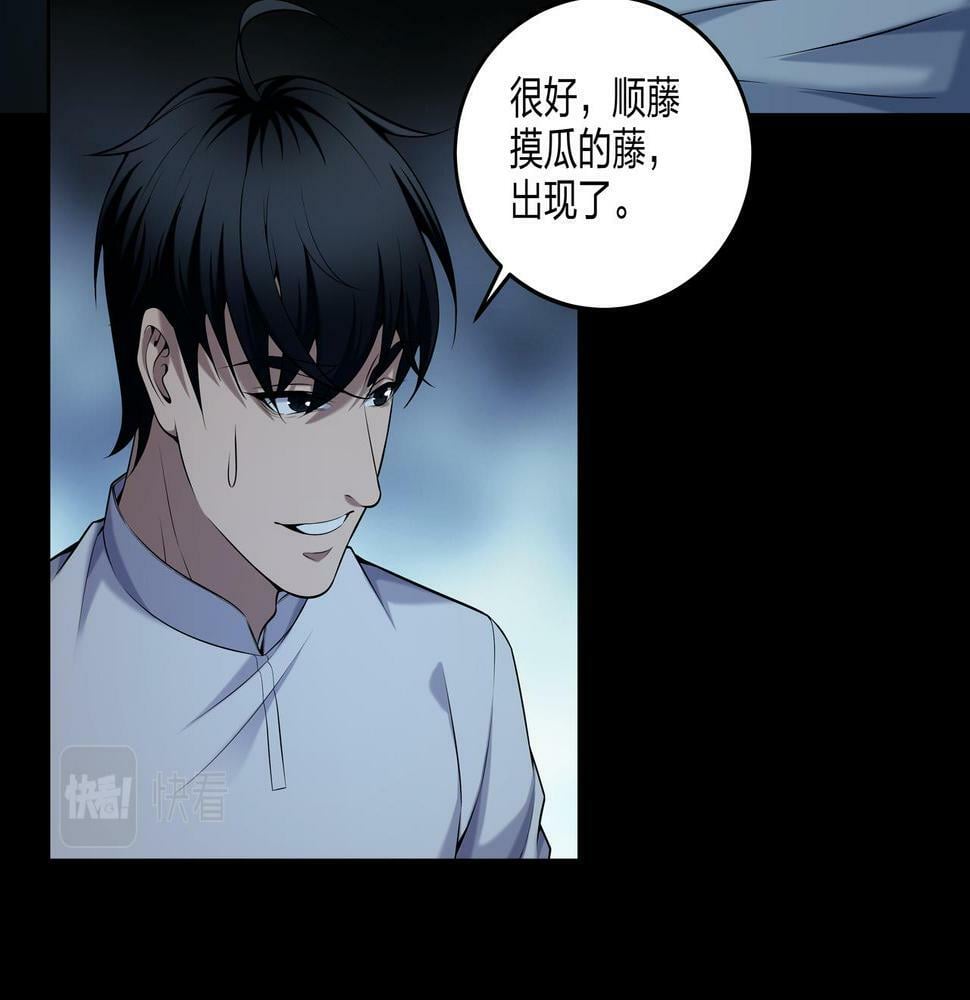 第49话 驭鬼桩58