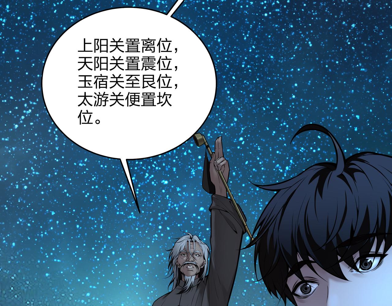 第6话 七星钉魂阵85
