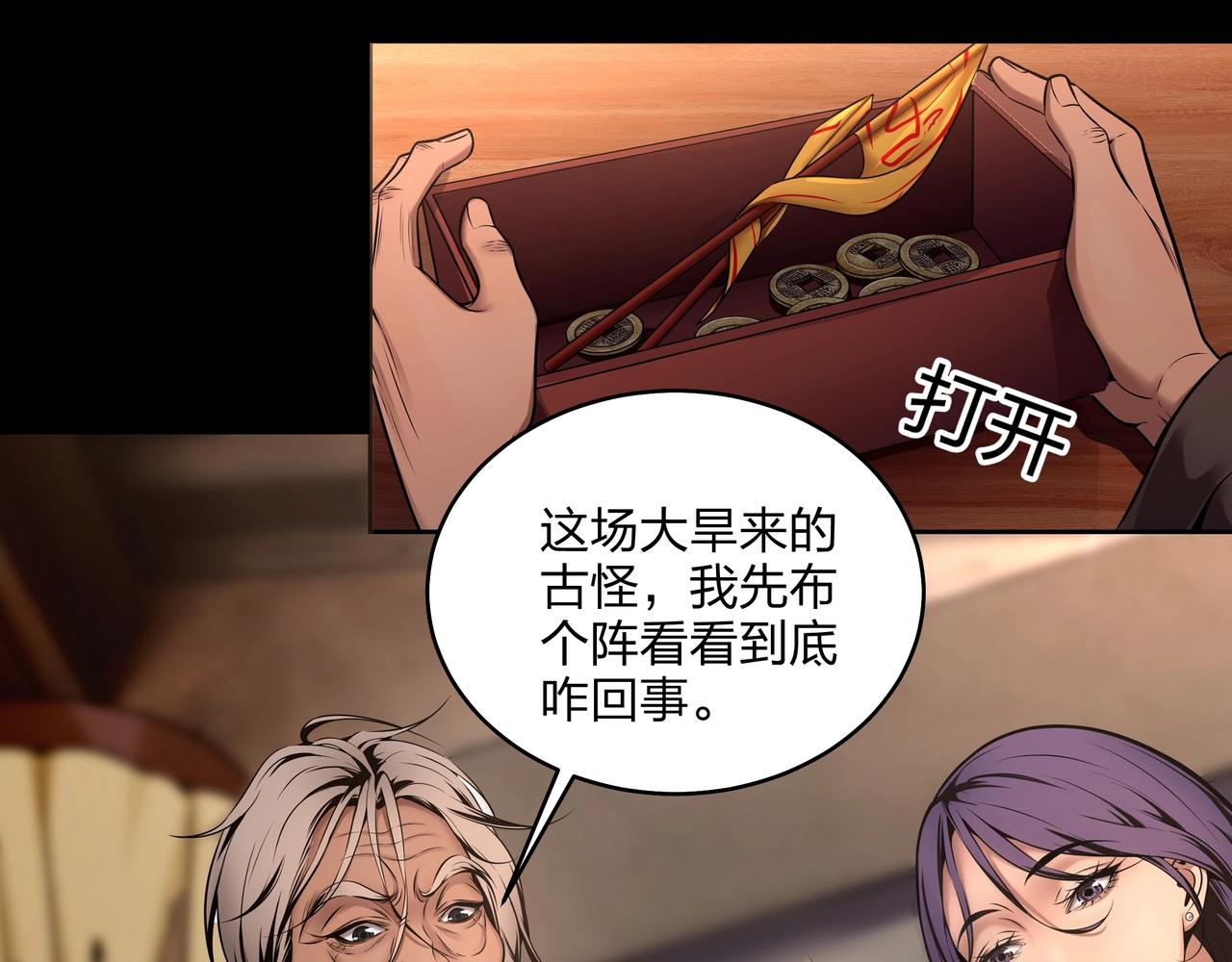 第8话 这便是天机！8