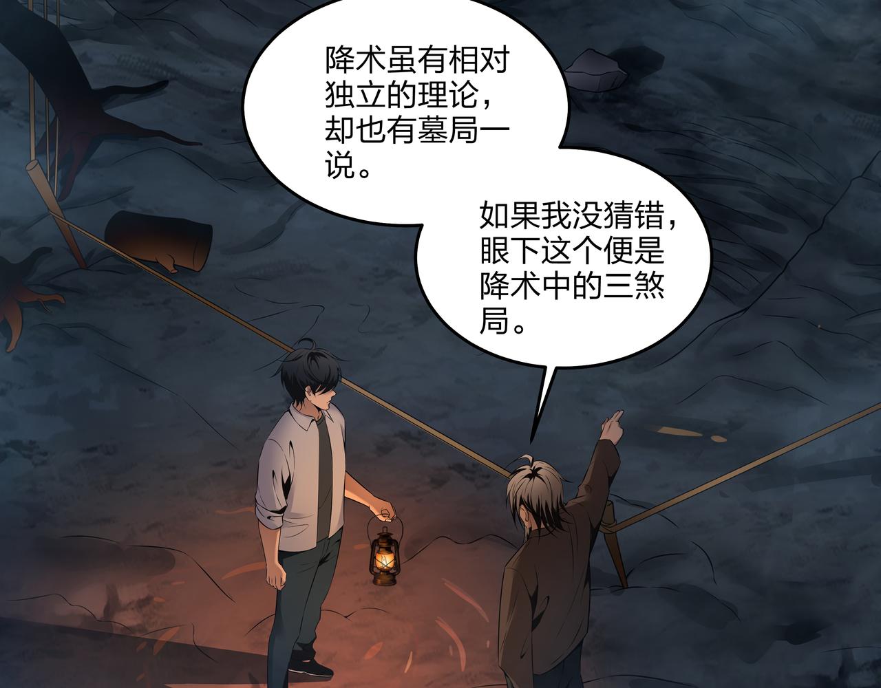 第13话 三煞局43
