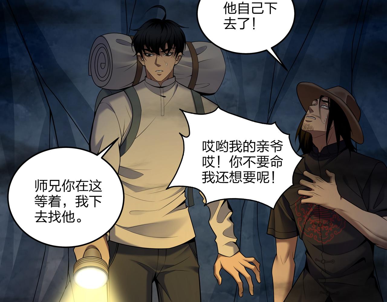 第29话 旗断洞口85