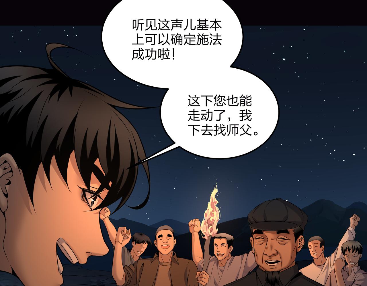 第15话 师父有难50