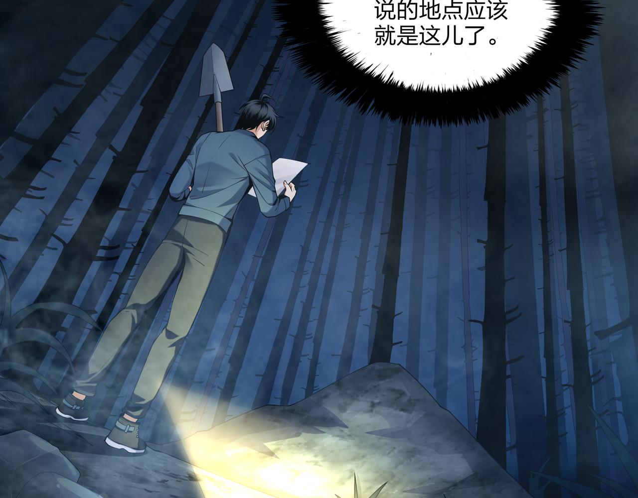第18话 第七个脉眼14